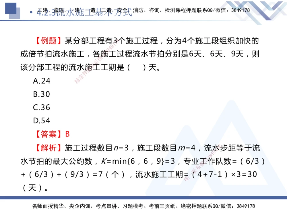 03.2025杨彬-恒考点精析（赢跑课）-管理3_2026年一级建造师_2026年一建管理_2025年一建管理SVIP_02-基础精讲✿高端面授✿深度强化_03-管理《恒考点精析课》杨彬HX_讲义
