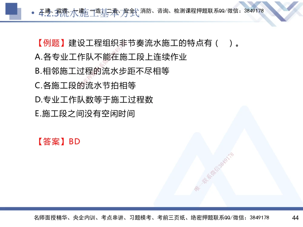 03.2025杨彬-恒考点精析（赢跑课）-管理3_2026年一级建造师_2026年一建管理_2025年一建管理SVIP_02-基础精讲✿高端面授✿深度强化_03-管理《恒考点精析课》杨彬HX_讲义