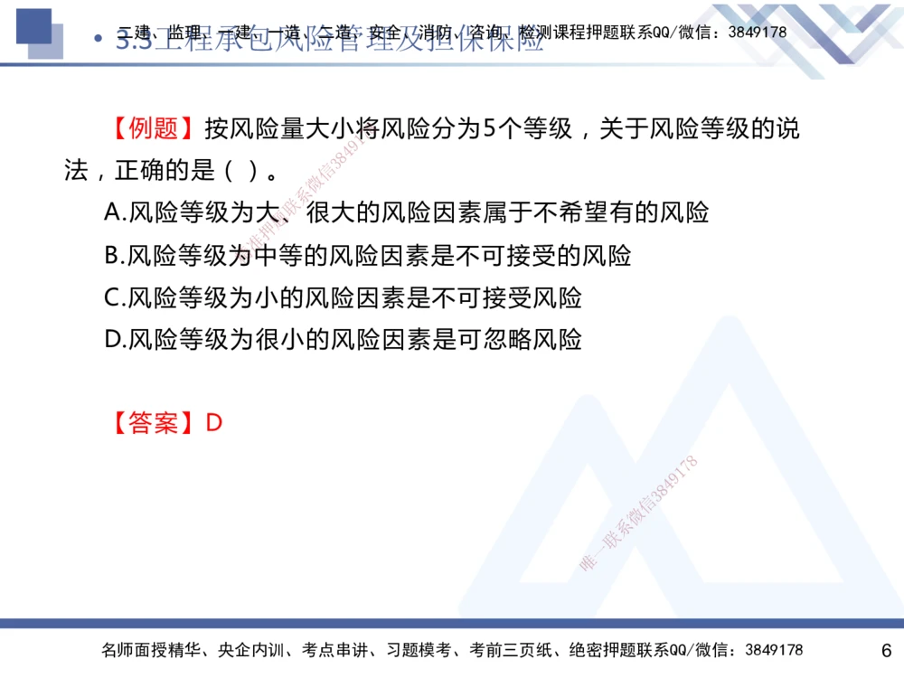 03.2025杨彬-恒考点精析（赢跑课）-管理3_2026年一级建造师_2026年一建管理_2025年一建管理SVIP_02-基础精讲✿高端面授✿深度强化_03-管理《恒考点精析课》杨彬HX_讲义