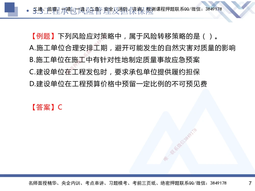 03.2025杨彬-恒考点精析（赢跑课）-管理3_2026年一级建造师_2026年一建管理_2025年一建管理SVIP_02-基础精讲✿高端面授✿深度强化_03-管理《恒考点精析课》杨彬HX_讲义