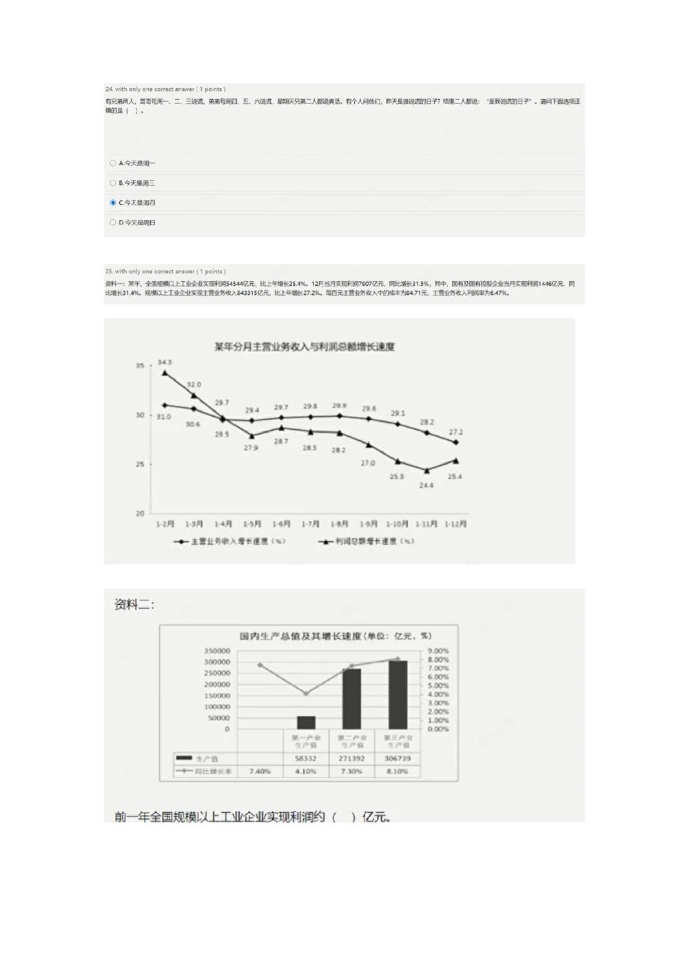 0812_电子版_2025春招题库汇总_快消题库-2_2023快消合集(17家持续更新中）_2023玛氏最新题库_2-最新原题真题_第五套