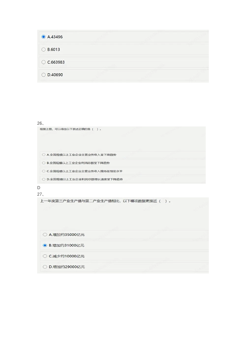 0812_电子版_2025春招题库汇总_快消题库-2_2023快消合集(17家持续更新中）_2023玛氏最新题库_2-最新原题真题_第五套