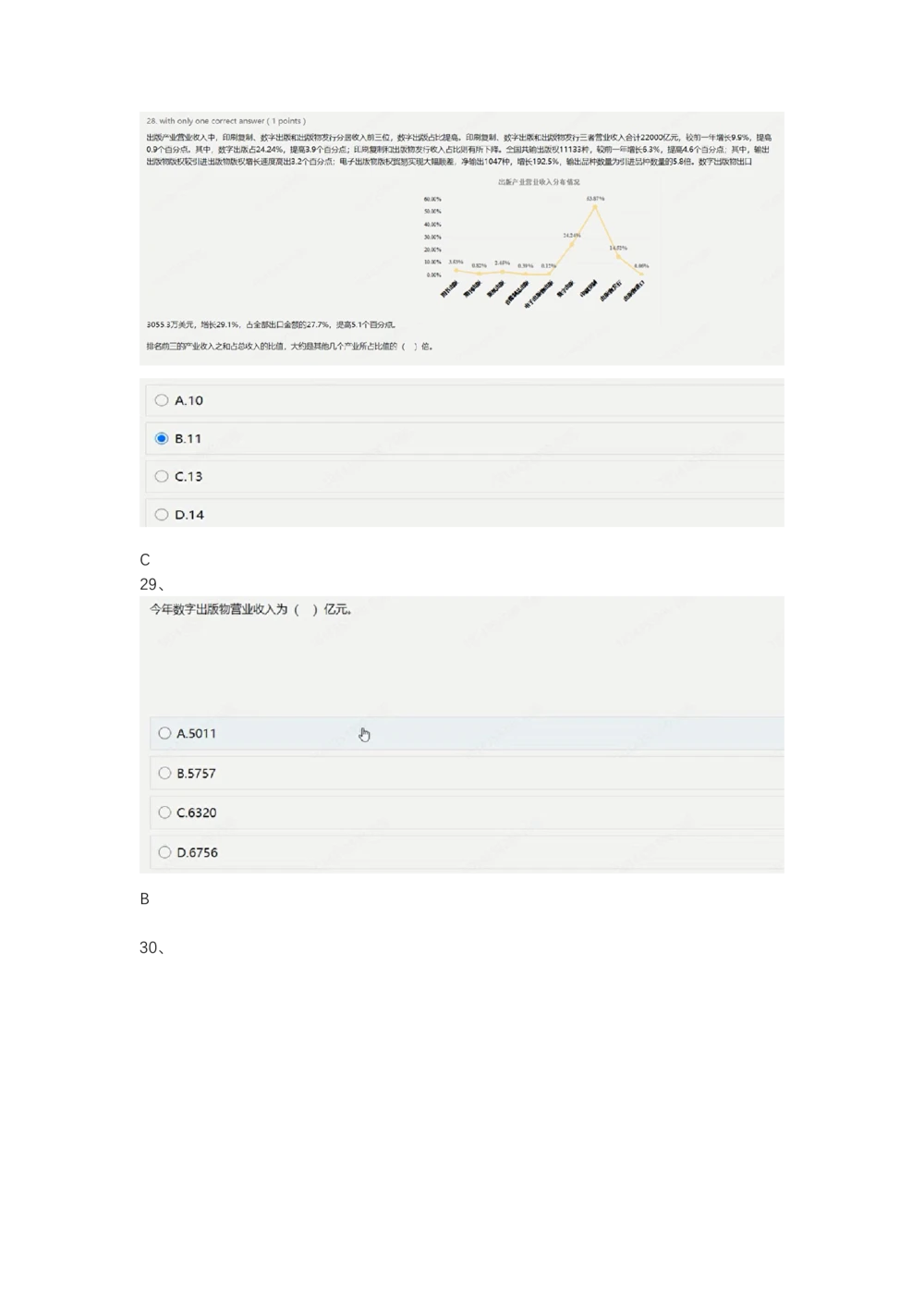 0812_电子版_2025春招题库汇总_快消题库-2_2023快消合集(17家持续更新中）_2023玛氏最新题库_2-最新原题真题_第五套