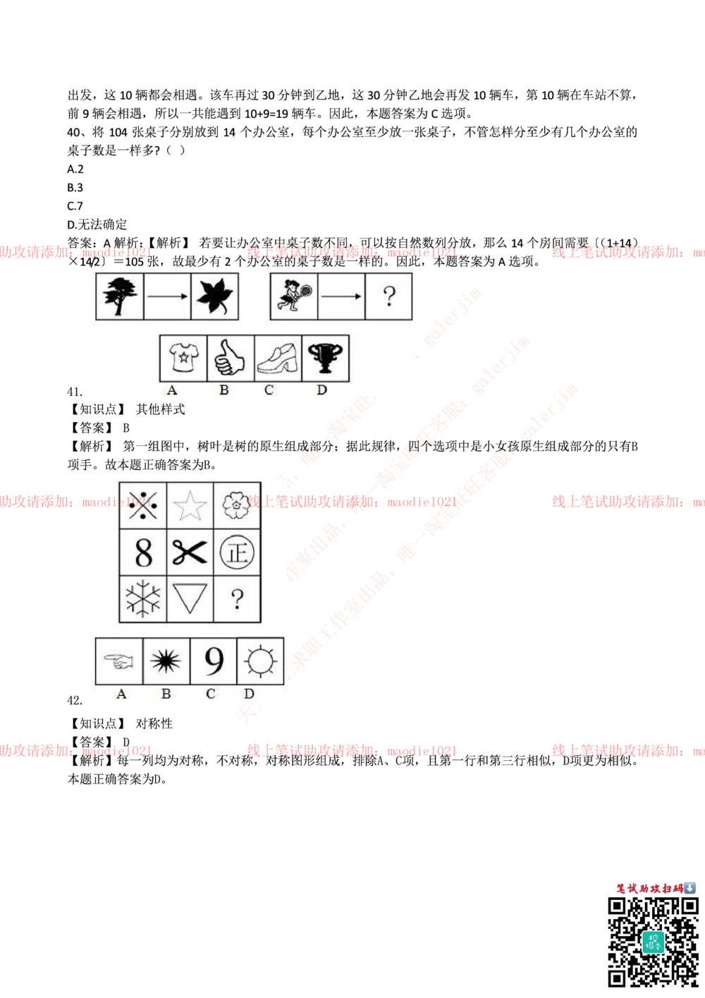 0-中国农业发展银行2016年校园招聘笔试试题真题及答案解析_2025春招题库汇总_银行题库-1_银行全套上岸资料_各银行笔试真题_农业发展银行上岸资料