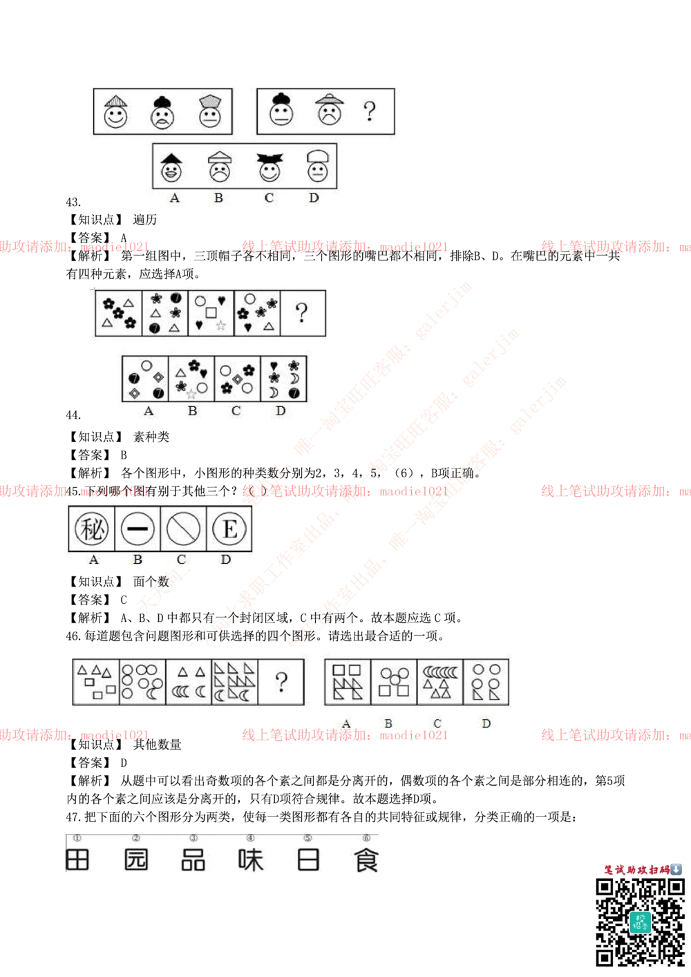 0-中国农业发展银行2016年校园招聘笔试试题真题及答案解析_2025春招题库汇总_银行题库-1_银行全套上岸资料_各银行笔试真题_农业发展银行上岸资料