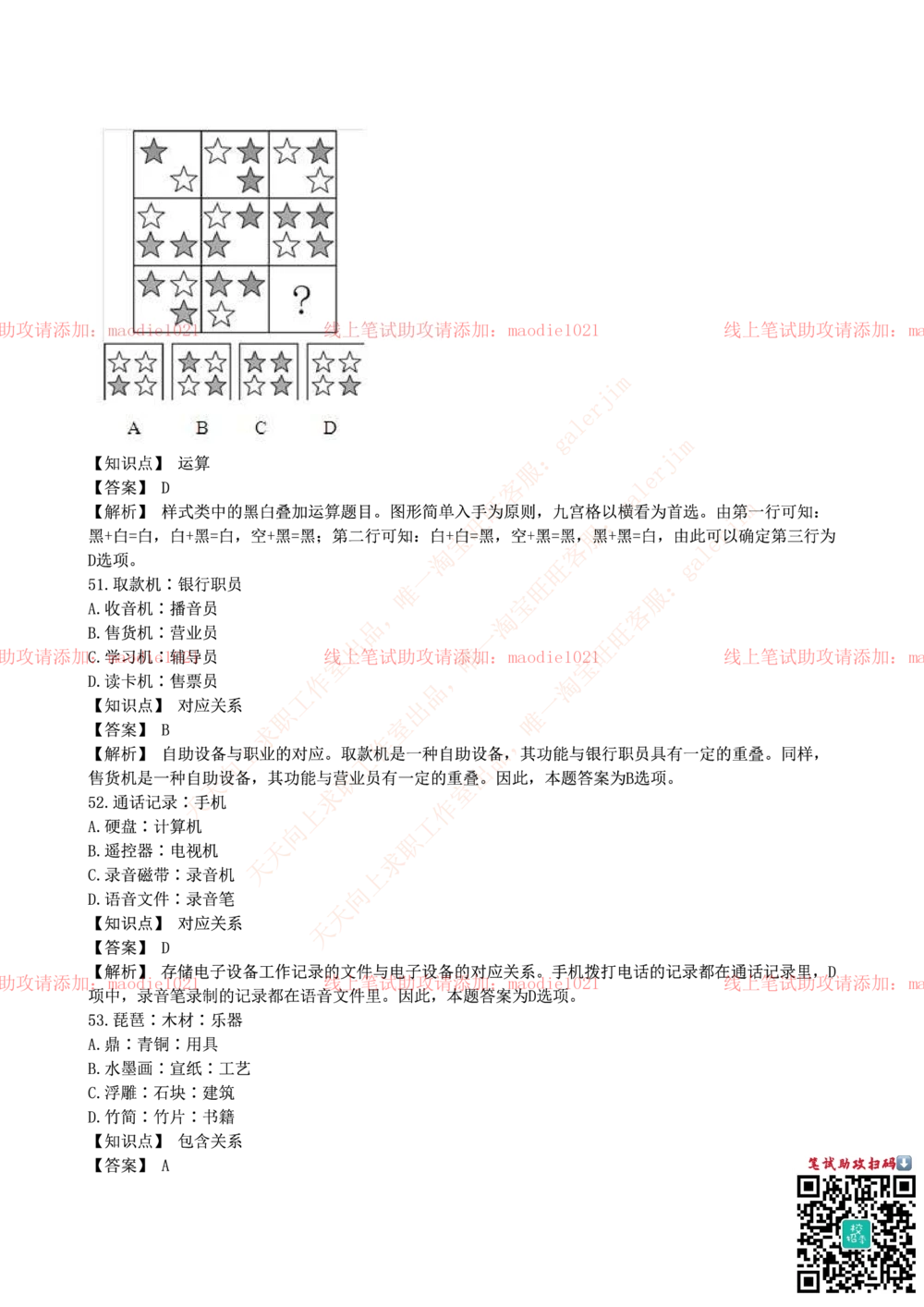 0-中国农业发展银行2016年校园招聘笔试试题真题及答案解析_2025春招题库汇总_银行题库-1_银行全套上岸资料_各银行笔试真题_农业发展银行上岸资料