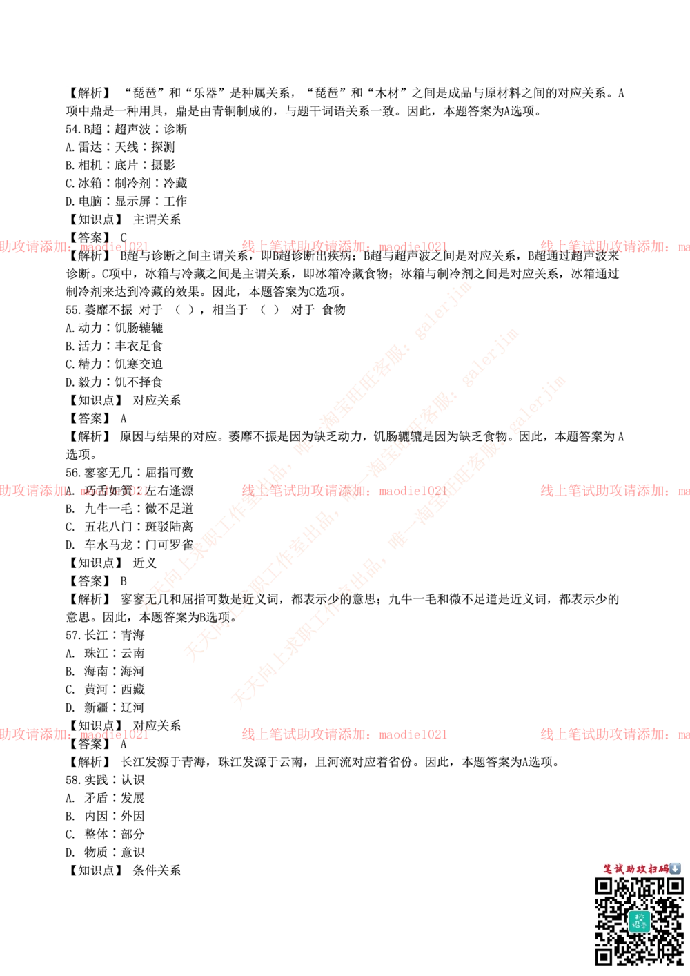 0-中国农业发展银行2016年校园招聘笔试试题真题及答案解析_2025春招题库汇总_银行题库-1_银行全套上岸资料_各银行笔试真题_农业发展银行上岸资料