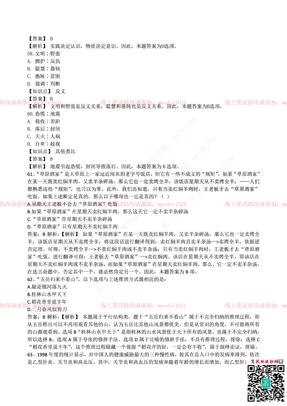 0-中国农业发展银行2016年校园招聘笔试试题真题及答案解析_2025春招题库汇总_银行题库-1_银行全套上岸资料_各银行笔试真题_农业发展银行上岸资料