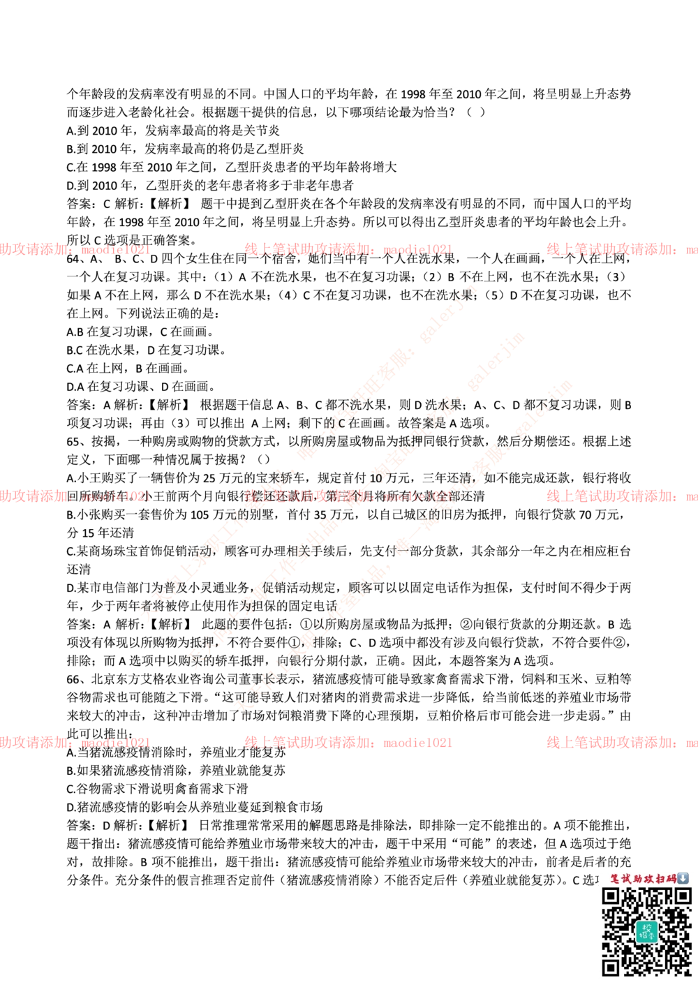0-中国农业发展银行2016年校园招聘笔试试题真题及答案解析_2025春招题库汇总_银行题库-1_银行全套上岸资料_各银行笔试真题_农业发展银行上岸资料