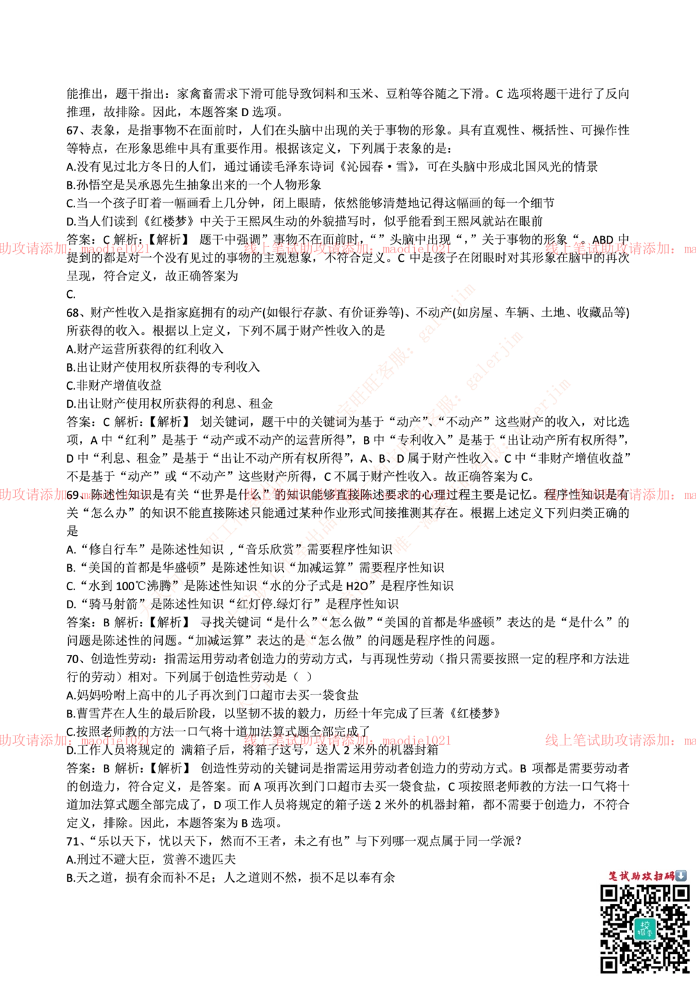 0-中国农业发展银行2016年校园招聘笔试试题真题及答案解析_2025春招题库汇总_银行题库-1_银行全套上岸资料_各银行笔试真题_农业发展银行上岸资料