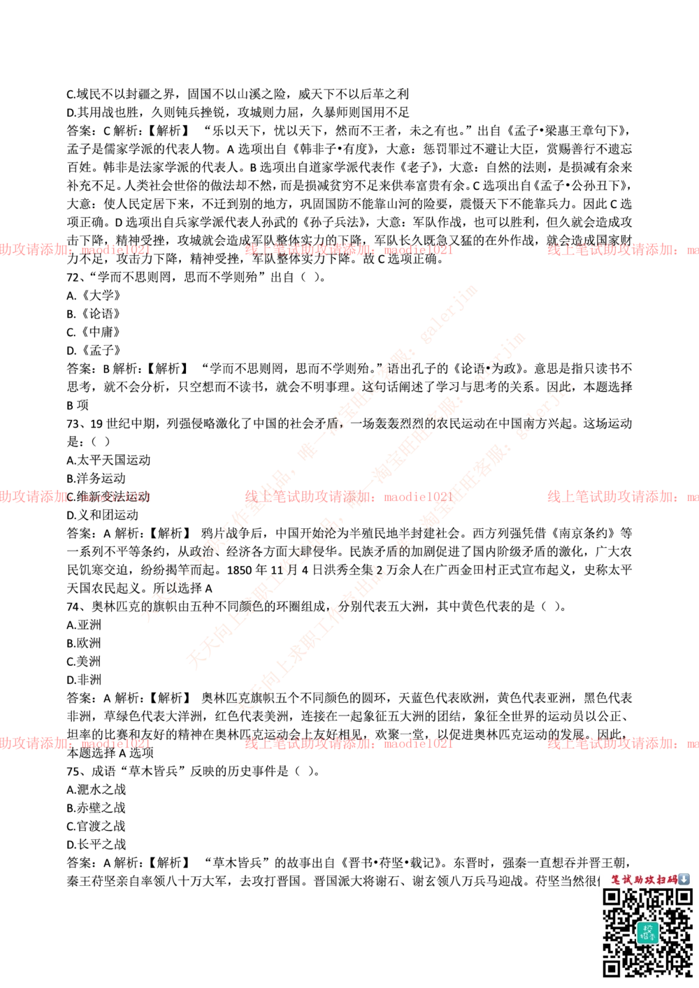 0-中国农业发展银行2016年校园招聘笔试试题真题及答案解析_2025春招题库汇总_银行题库-1_银行全套上岸资料_各银行笔试真题_农业发展银行上岸资料