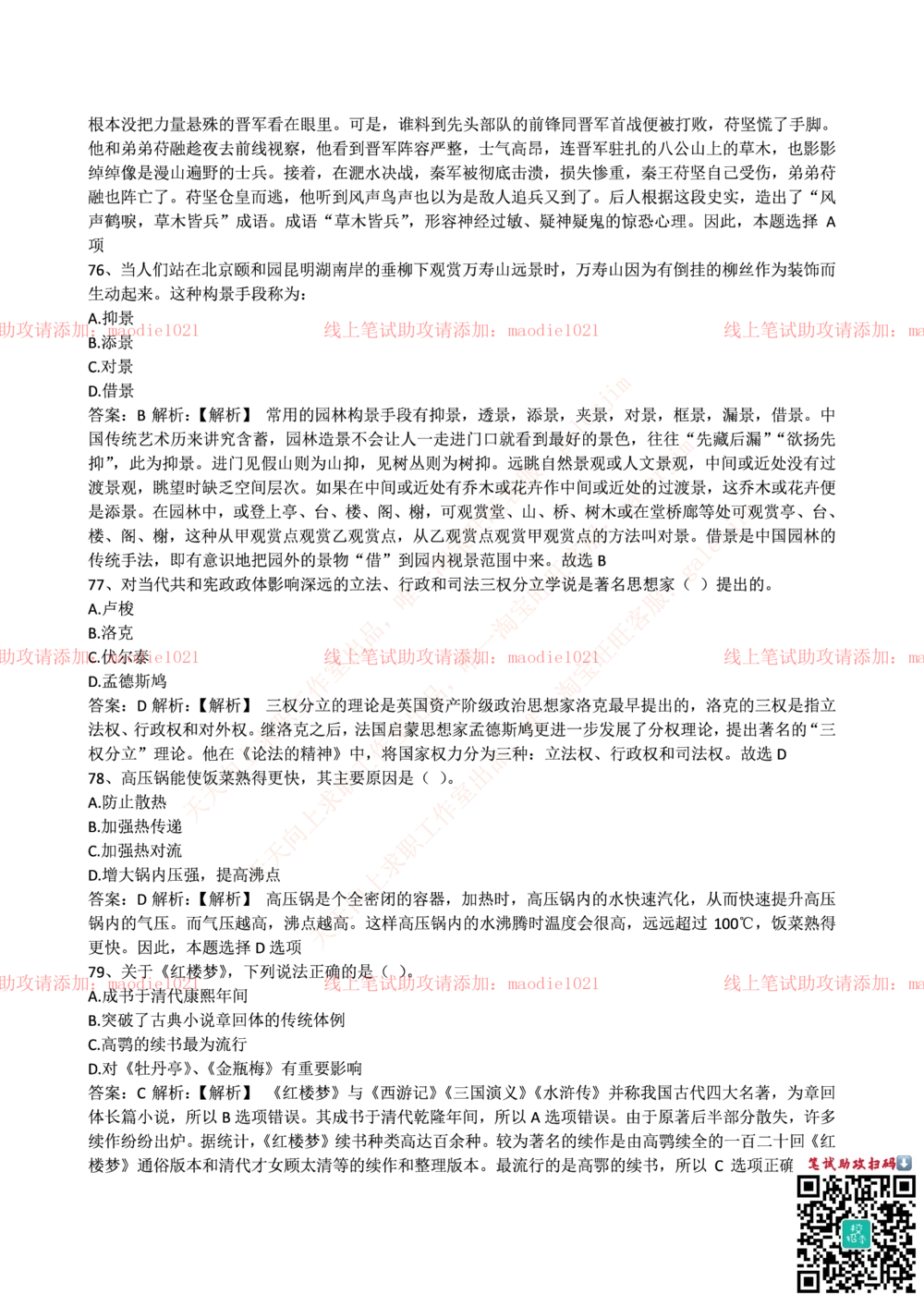 0-中国农业发展银行2016年校园招聘笔试试题真题及答案解析_2025春招题库汇总_银行题库-1_银行全套上岸资料_各银行笔试真题_农业发展银行上岸资料