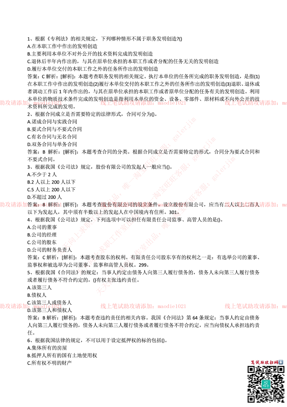 0-中国农业发展银行2016年校园招聘笔试试题真题及答案解析_2025春招题库汇总_银行题库-1_银行全套上岸资料_各银行笔试真题_农业发展银行上岸资料