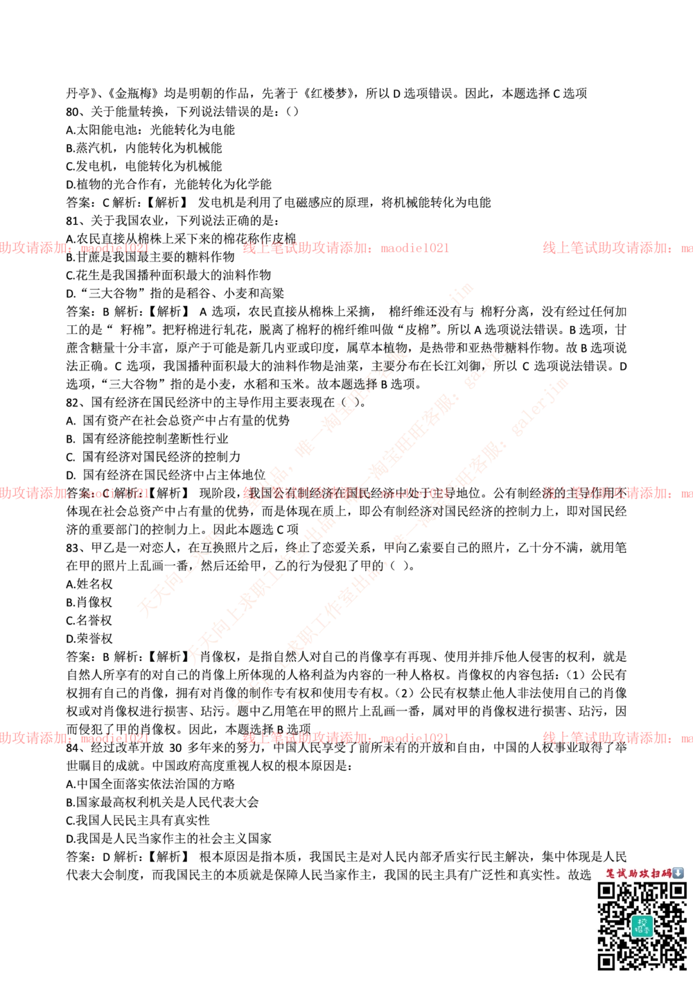 0-中国农业发展银行2016年校园招聘笔试试题真题及答案解析_2025春招题库汇总_银行题库-1_银行全套上岸资料_各银行笔试真题_农业发展银行上岸资料