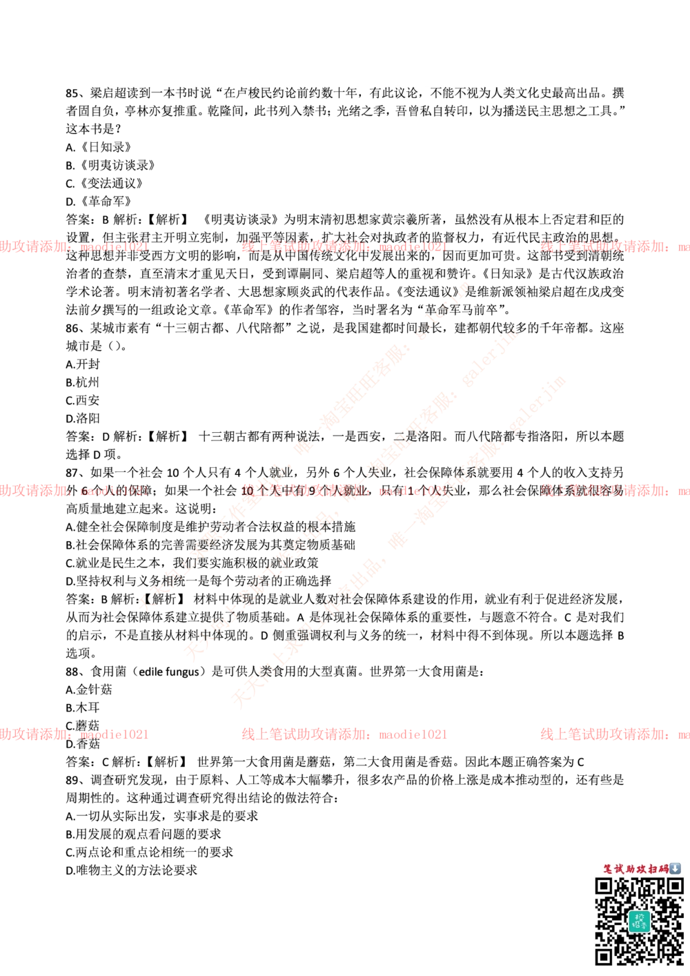 0-中国农业发展银行2016年校园招聘笔试试题真题及答案解析_2025春招题库汇总_银行题库-1_银行全套上岸资料_各银行笔试真题_农业发展银行上岸资料