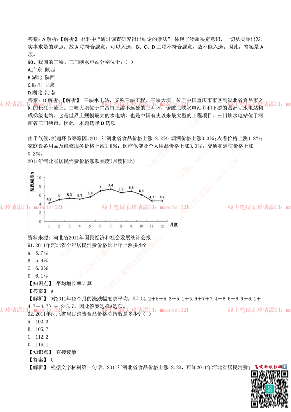 0-中国农业发展银行2016年校园招聘笔试试题真题及答案解析_2025春招题库汇总_银行题库-1_银行全套上岸资料_各银行笔试真题_农业发展银行上岸资料