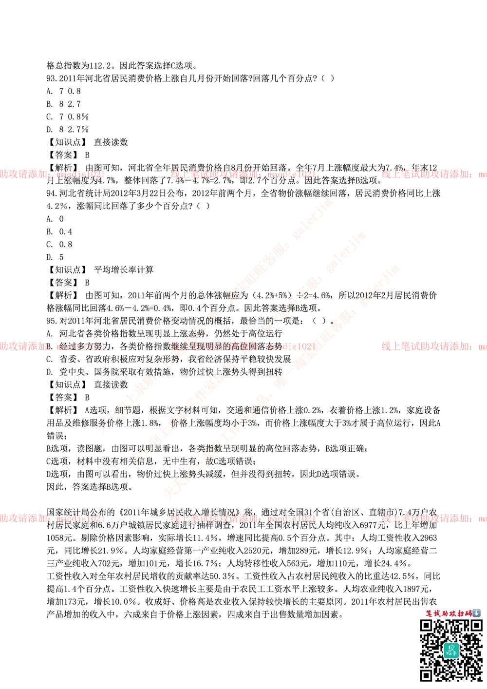 0-中国农业发展银行2016年校园招聘笔试试题真题及答案解析_2025春招题库汇总_银行题库-1_银行全套上岸资料_各银行笔试真题_农业发展银行上岸资料