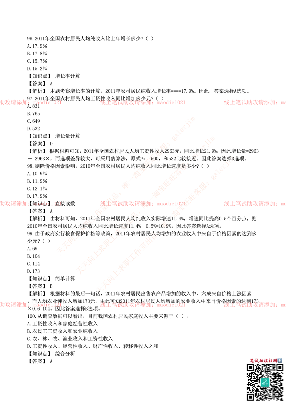 0-中国农业发展银行2016年校园招聘笔试试题真题及答案解析_2025春招题库汇总_银行题库-1_银行全套上岸资料_各银行笔试真题_农业发展银行上岸资料