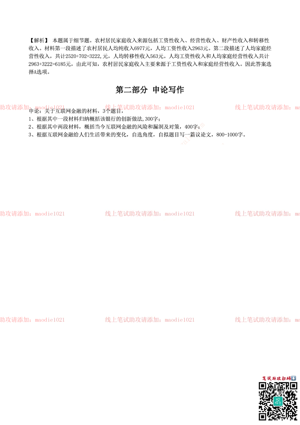 0-中国农业发展银行2016年校园招聘笔试试题真题及答案解析_2025春招题库汇总_银行题库-1_银行全套上岸资料_各银行笔试真题_农业发展银行上岸资料