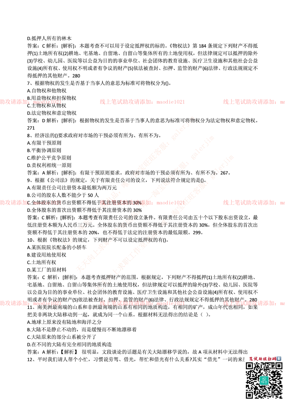 0-中国农业发展银行2016年校园招聘笔试试题真题及答案解析_2025春招题库汇总_银行题库-1_银行全套上岸资料_各银行笔试真题_农业发展银行上岸资料