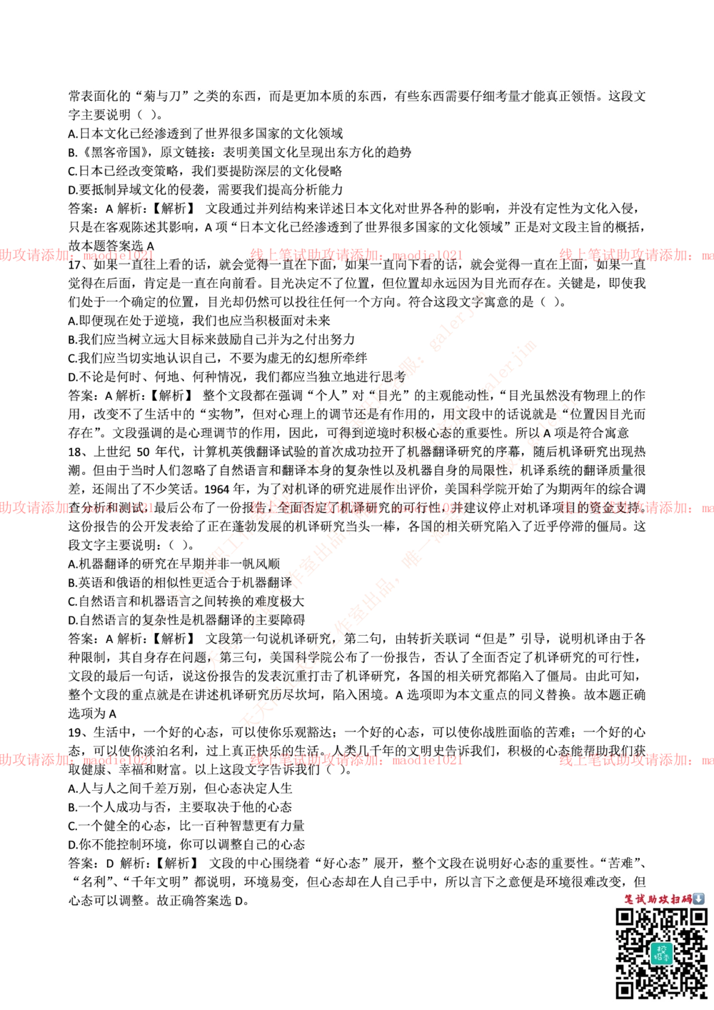 0-中国农业发展银行2016年校园招聘笔试试题真题及答案解析_2025春招题库汇总_银行题库-1_银行全套上岸资料_各银行笔试真题_农业发展银行上岸资料