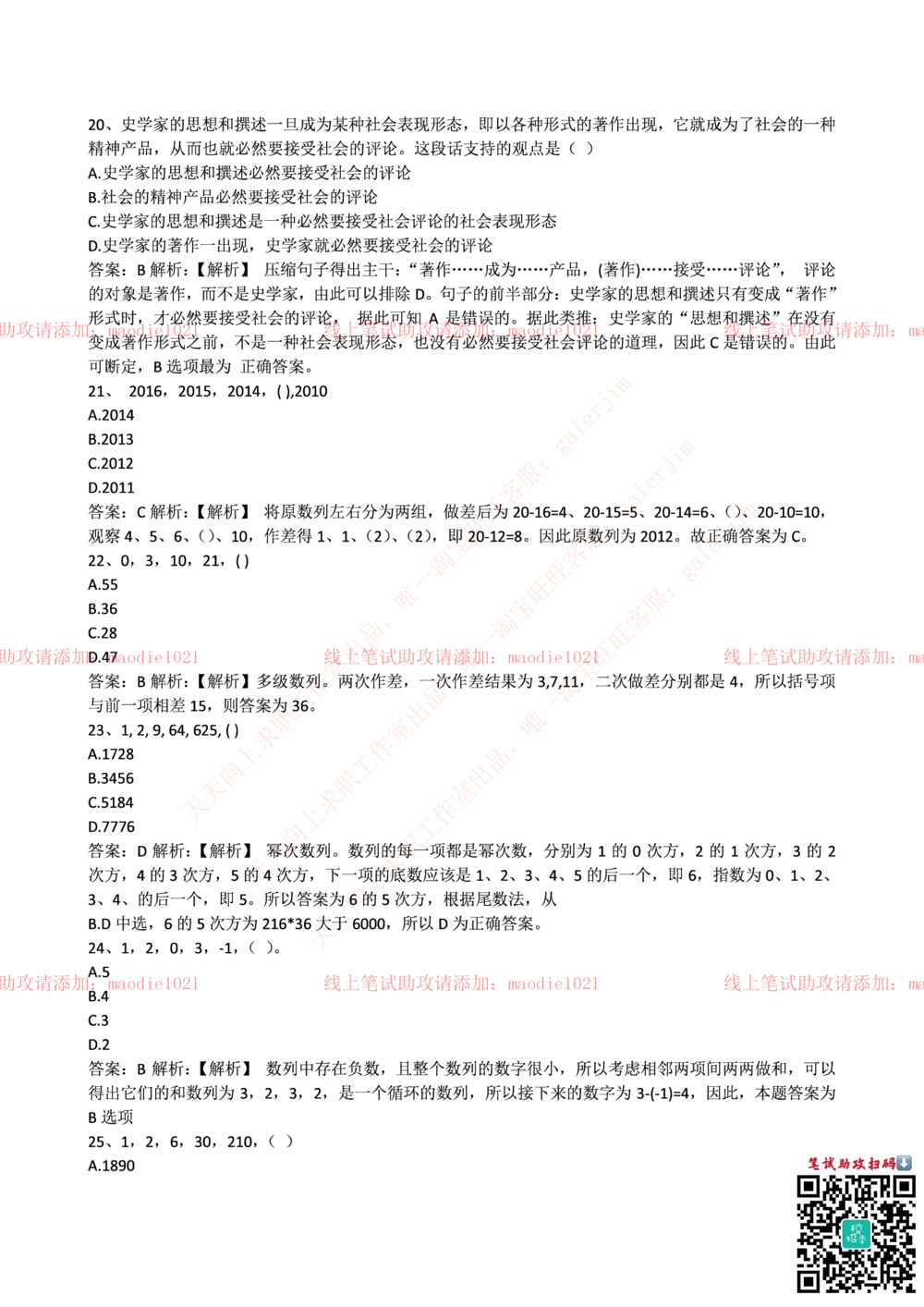 0-中国农业发展银行2016年校园招聘笔试试题真题及答案解析_2025春招题库汇总_银行题库-1_银行全套上岸资料_各银行笔试真题_农业发展银行上岸资料