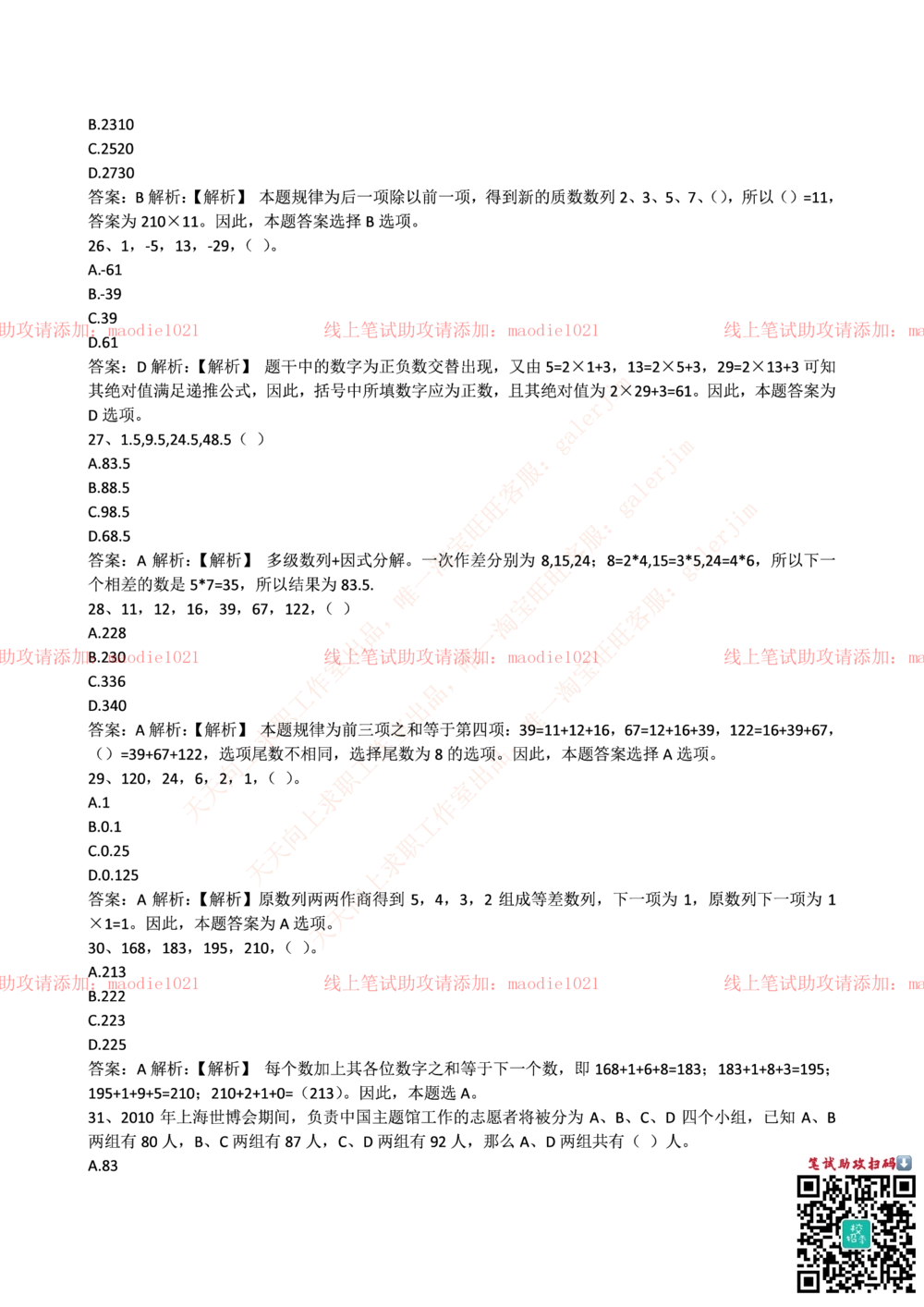 0-中国农业发展银行2016年校园招聘笔试试题真题及答案解析_2025春招题库汇总_银行题库-1_银行全套上岸资料_各银行笔试真题_农业发展银行上岸资料