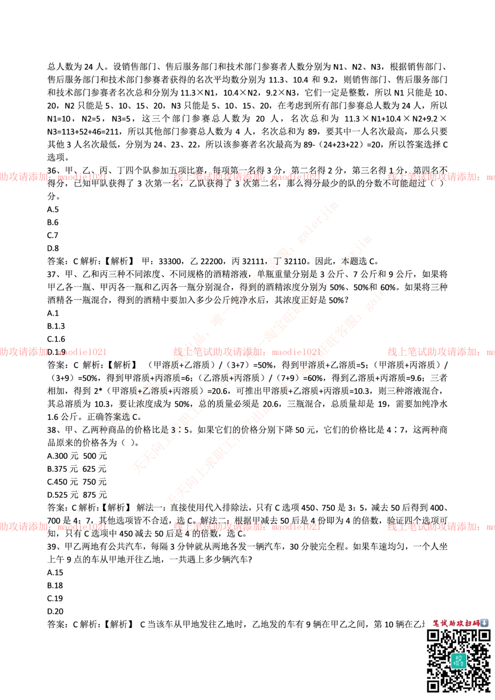 0-中国农业发展银行2016年校园招聘笔试试题真题及答案解析_2025春招题库汇总_银行题库-1_银行全套上岸资料_各银行笔试真题_农业发展银行上岸资料