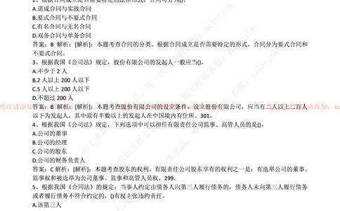 0-中国农业发展银行2016年校园招聘笔试试题真题及答案解析_2025春招题库汇总_银行题库-1_银行全套上岸资料_各银行笔试真题_农业发展银行上岸资料