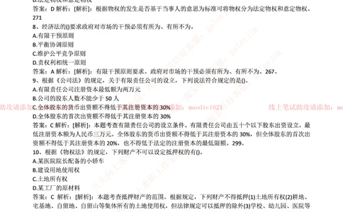 0-中国农业发展银行2016年校园招聘笔试试题真题及答案解析_2025春招题库汇总_银行题库-1_银行全套上岸资料_各银行笔试真题_农业发展银行上岸资料