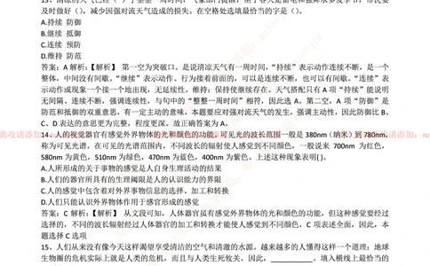 0-中国农业发展银行2016年校园招聘笔试试题真题及答案解析_2025春招题库汇总_银行题库-1_银行全套上岸资料_各银行笔试真题_农业发展银行上岸资料