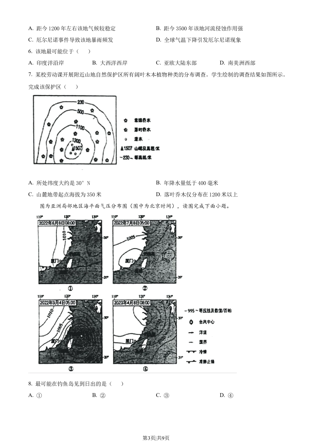 2023年高考地理试卷（北京）（空白卷）_历年高考真题合集_地理历年高考真题_新&middot;Word版2008-2025&middot;高考地理真题_地理（按省份分类）2008-2025_2008-2025&middot;（北京）地理高考真题