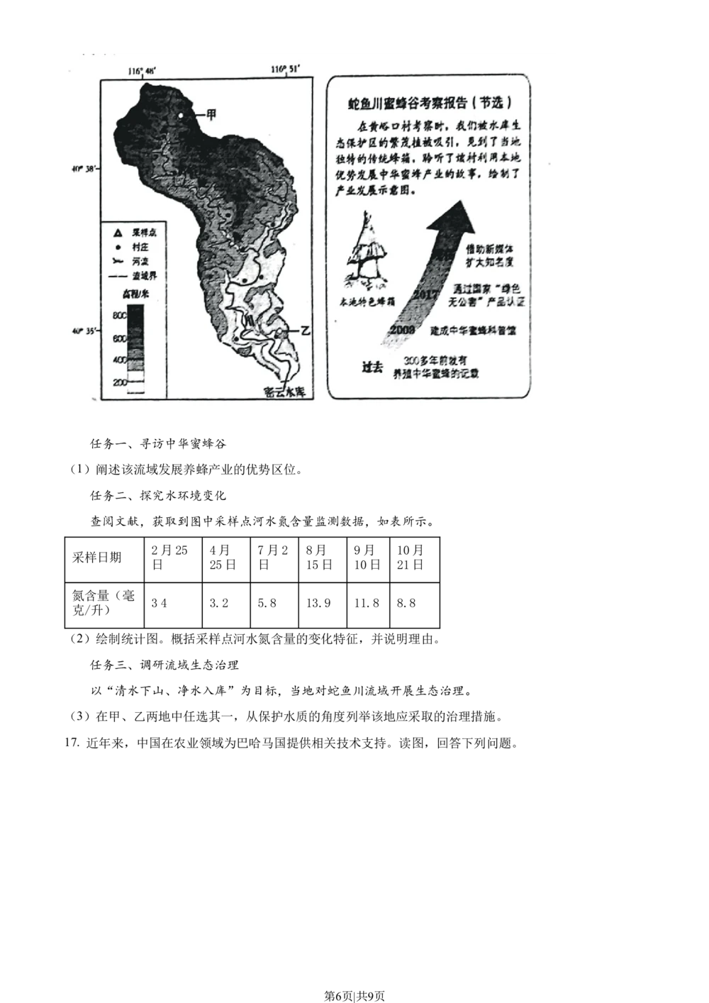 2023年高考地理试卷（北京）（空白卷）_历年高考真题合集_地理历年高考真题_新&middot;Word版2008-2025&middot;高考地理真题_地理（按省份分类）2008-2025_2008-2025&middot;（北京）地理高考真题