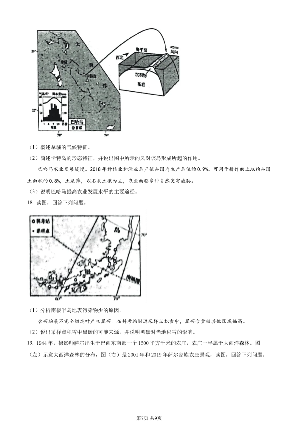 2023年高考地理试卷（北京）（空白卷）_历年高考真题合集_地理历年高考真题_新&middot;Word版2008-2025&middot;高考地理真题_地理（按省份分类）2008-2025_2008-2025&middot;（北京）地理高考真题