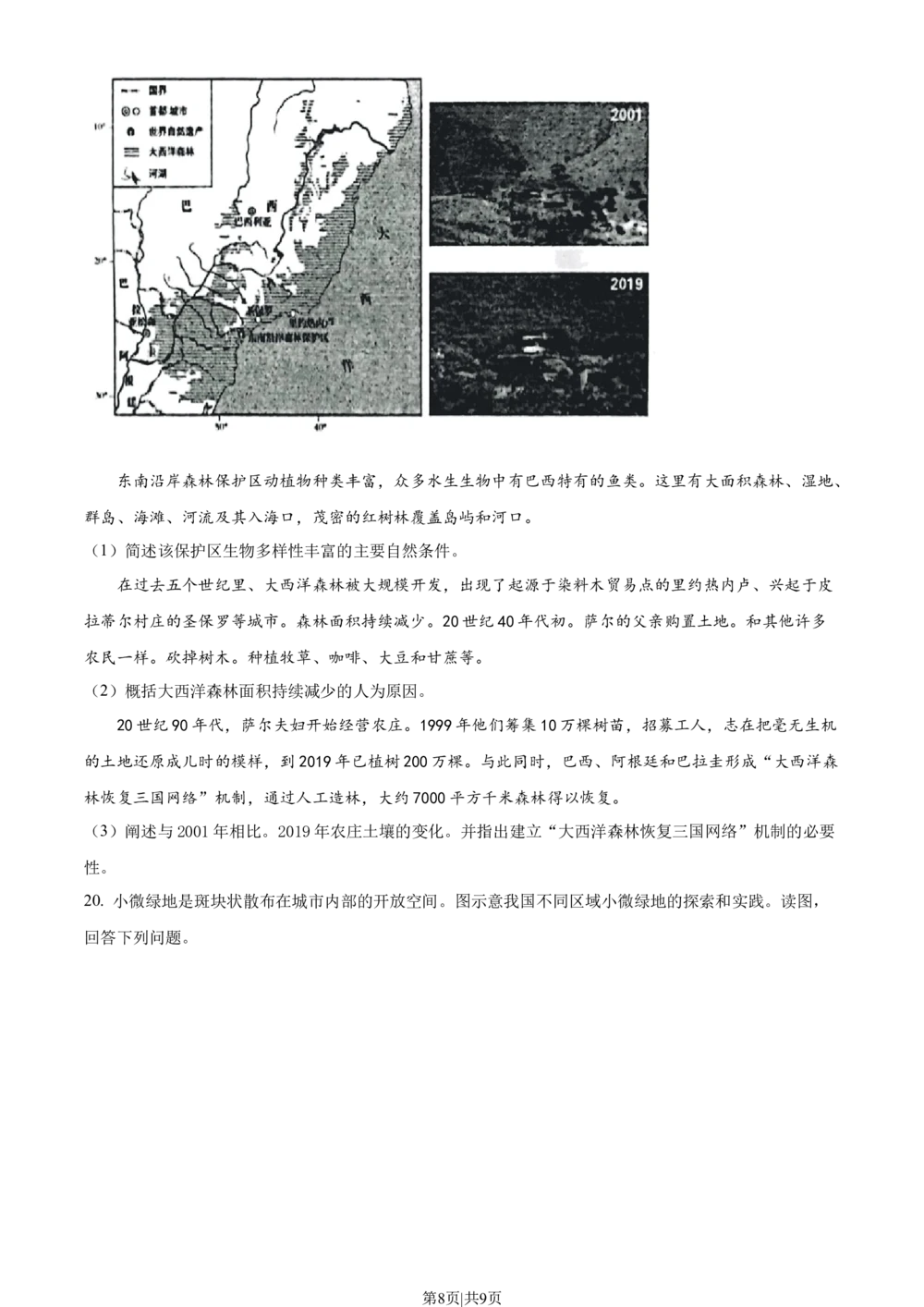 2023年高考地理试卷（北京）（空白卷）_历年高考真题合集_地理历年高考真题_新&middot;Word版2008-2025&middot;高考地理真题_地理（按省份分类）2008-2025_2008-2025&middot;（北京）地理高考真题