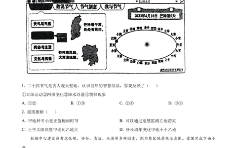 2023年高考地理试卷（北京）（空白卷）_历年高考真题合集_地理历年高考真题_新&middot;Word版2008-2025&middot;高考地理真题_地理（按省份分类）2008-2025_2008-2025&middot;（北京）地理高考真题
