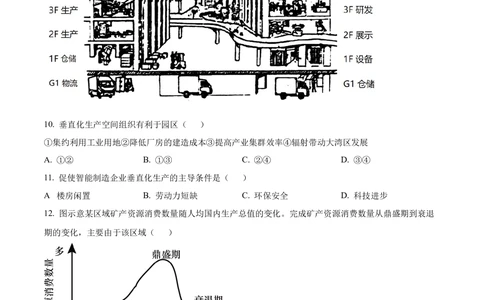 2023年高考地理试卷（北京）（空白卷）_历年高考真题合集_地理历年高考真题_新&middot;Word版2008-2025&middot;高考地理真题_地理（按省份分类）2008-2025_2008-2025&middot;（北京）地理高考真题