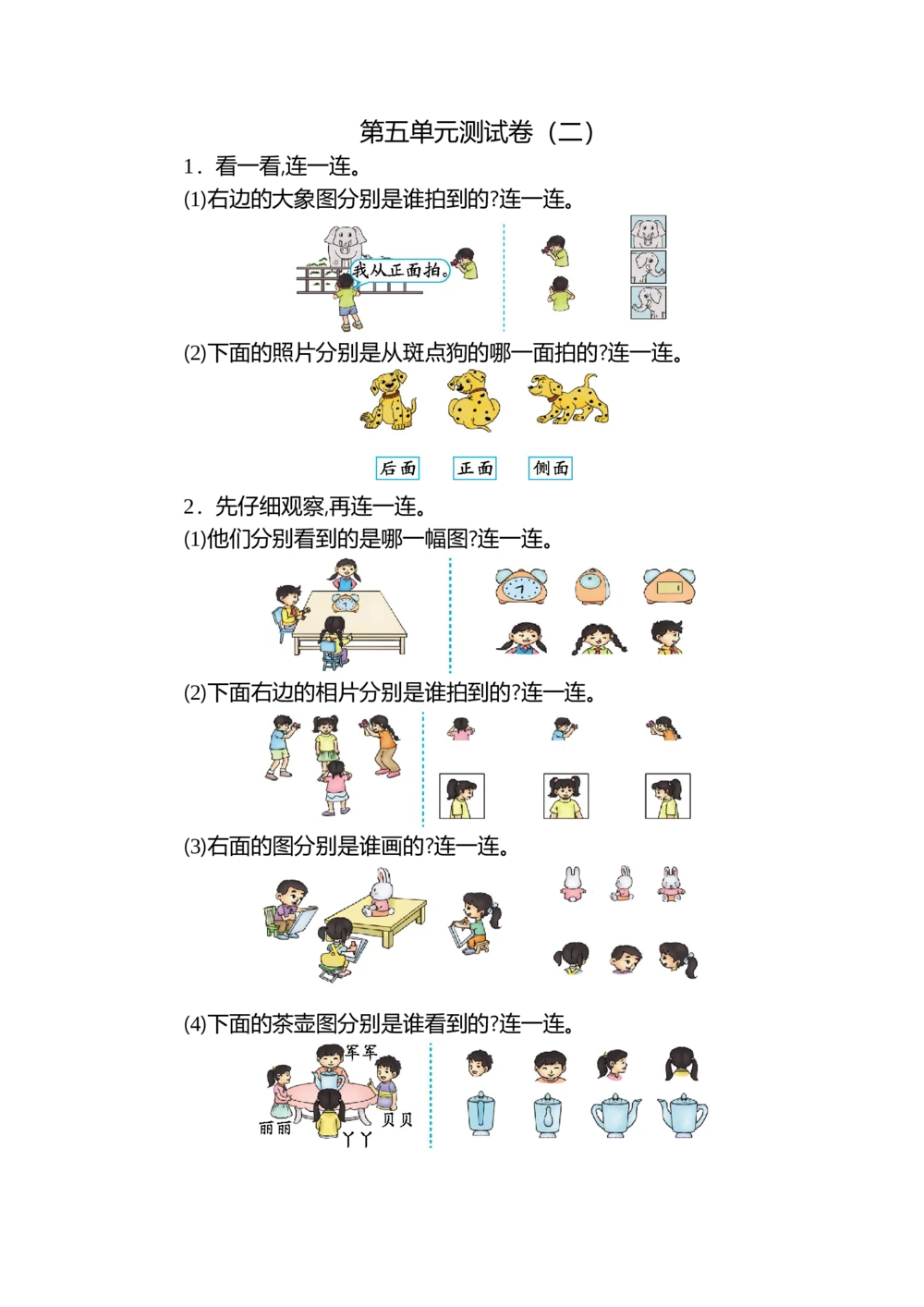 第五单元测试卷（二）_小学试卷大合集_二年级数学上册（单元期中期末试卷）_人教版二年级数学上册单元期中期末测试卷_第五单元观察物体（一）