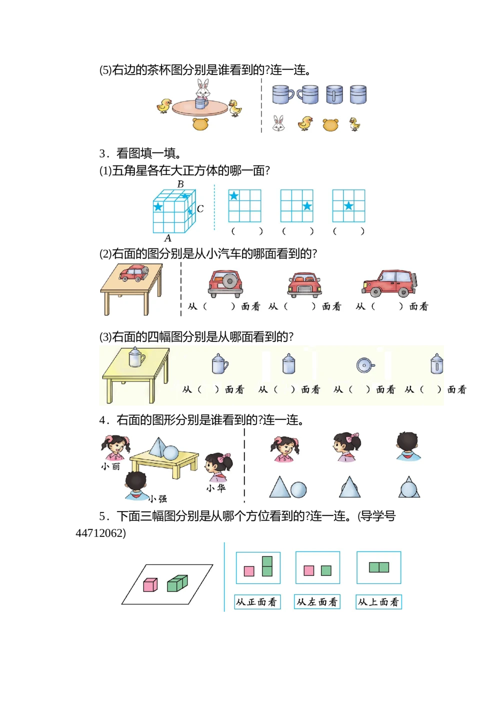 第五单元测试卷（二）_小学试卷大合集_二年级数学上册（单元期中期末试卷）_人教版二年级数学上册单元期中期末测试卷_第五单元观察物体（一）
