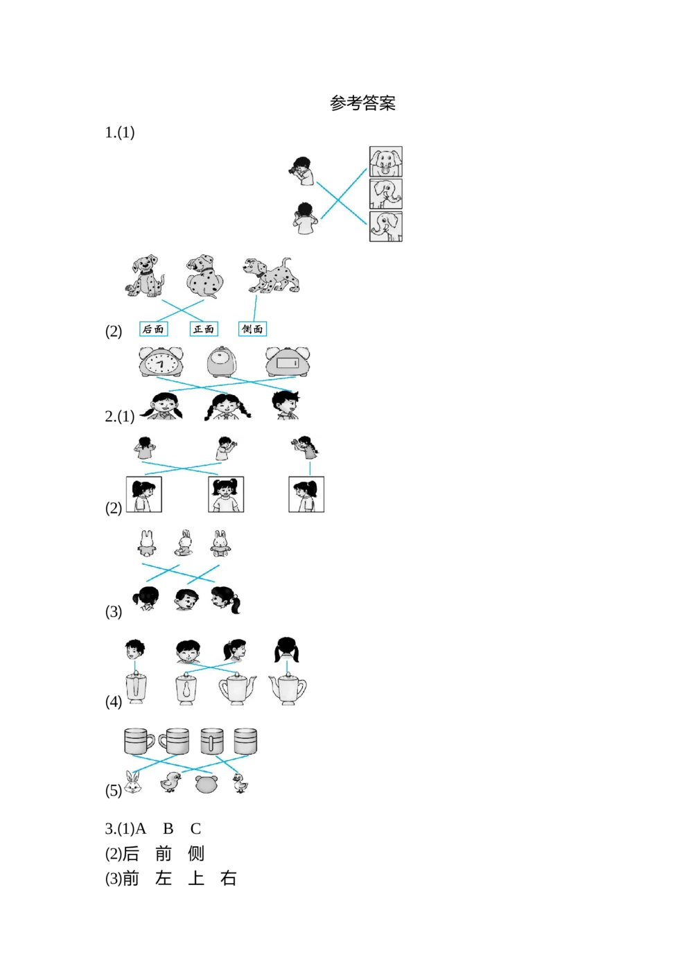 第五单元测试卷（二）_小学试卷大合集_二年级数学上册（单元期中期末试卷）_人教版二年级数学上册单元期中期末测试卷_第五单元观察物体（一）