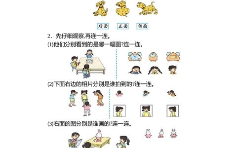 第五单元测试卷（二）_小学试卷大合集_二年级数学上册（单元期中期末试卷）_人教版二年级数学上册单元期中期末测试卷_第五单元观察物体（一）