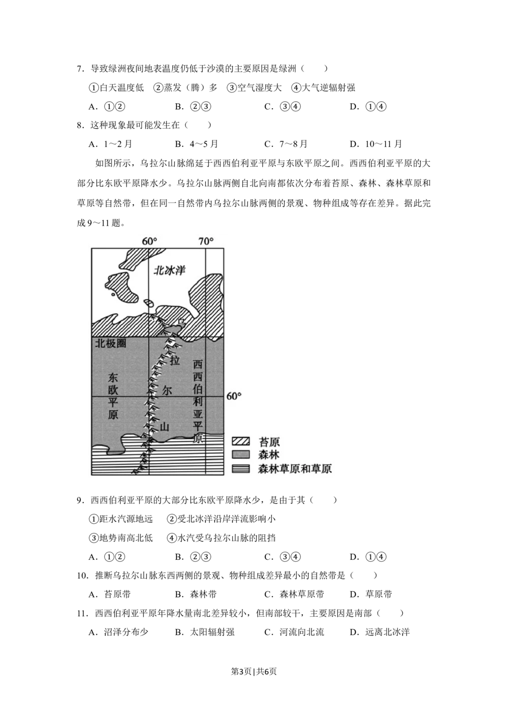 2020年高考地理试卷（新课标Ⅱ）（空白卷）_历年高考真题合集_地理历年高考真题_新&middot;Word版2008-2025&middot;高考地理真题_地理（按省份分类）2008-2025_2012-2024&middot;（重庆）地理高考真题