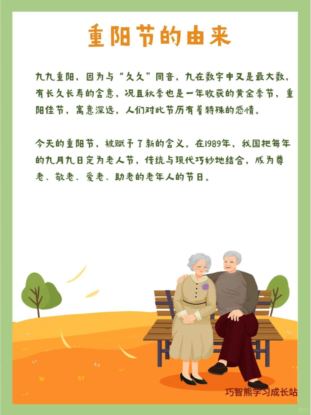 知识科普｜重阳节这些你都知道吗？_中小学精品资料(高清可打印)_古文化大全集628份高清资料整理版