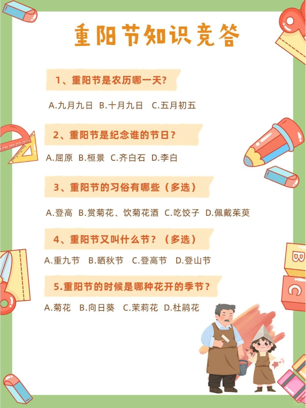 知识科普｜重阳节这些你都知道吗？_中小学精品资料(高清可打印)_古文化大全集628份高清资料整理版