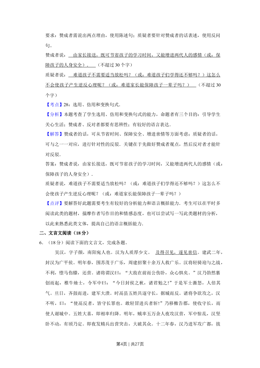 2008年高考语文试卷（江苏）（解析卷）_语文历年高考真题_新&middot;Word版2008-2025&middot;高考语文真题_语文（按年份分类）2008-2025_2008&middot;语文高考真题