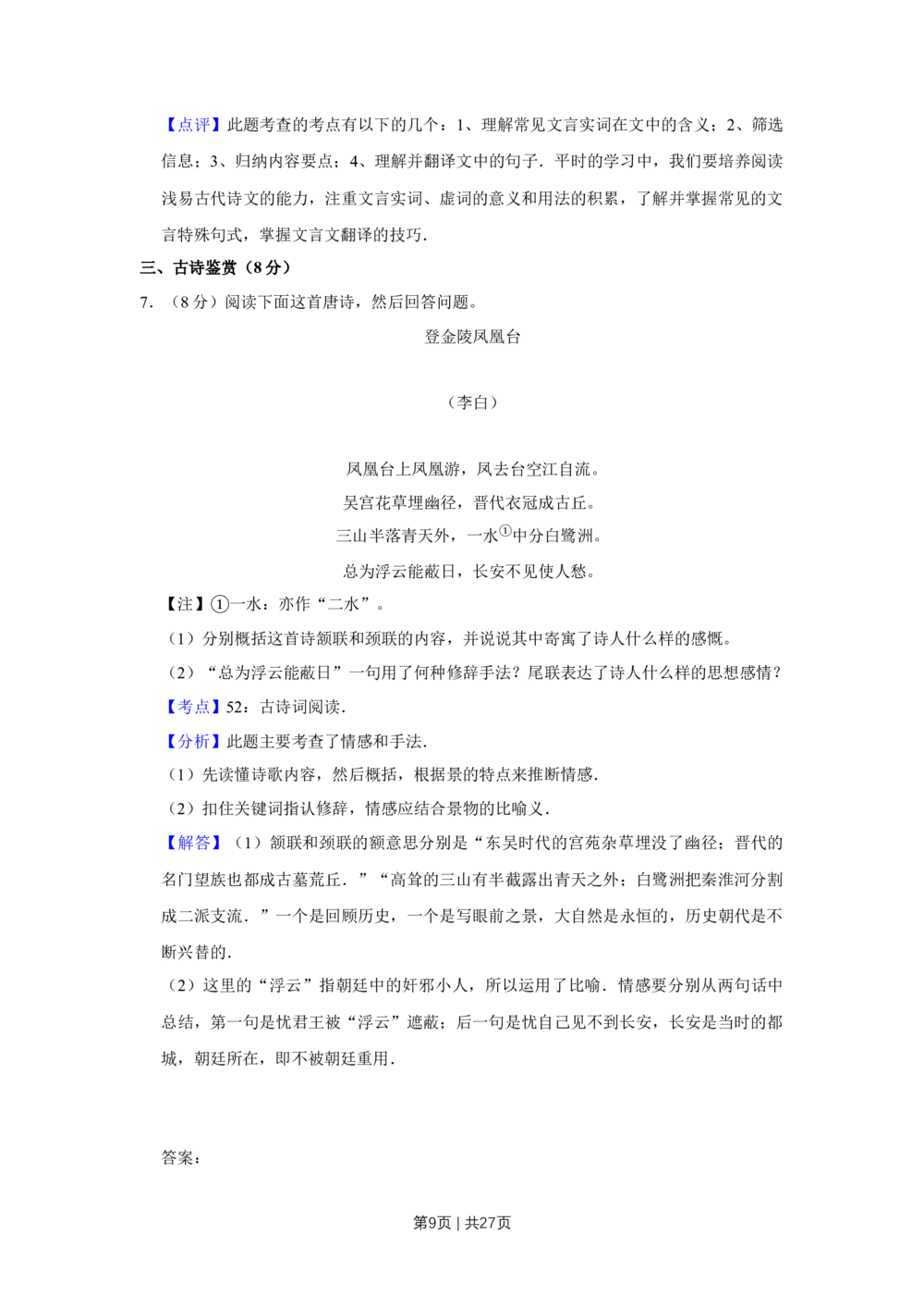 2008年高考语文试卷（江苏）（解析卷）_语文历年高考真题_新&middot;Word版2008-2025&middot;高考语文真题_语文（按年份分类）2008-2025_2008&middot;语文高考真题