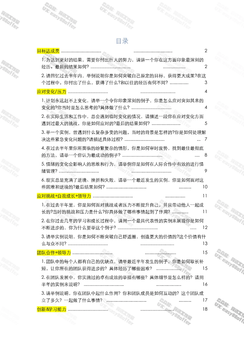 01-联合利华AI面合集（考试时随机抽取）_2025春招题库汇总_快消题库-2_2023快消合集(17家持续更新中）_2024联合利华_01-AI面和图形题