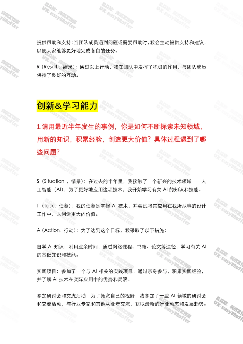 01-联合利华AI面合集（考试时随机抽取）_2025春招题库汇总_快消题库-2_2023快消合集(17家持续更新中）_2024联合利华_01-AI面和图形题