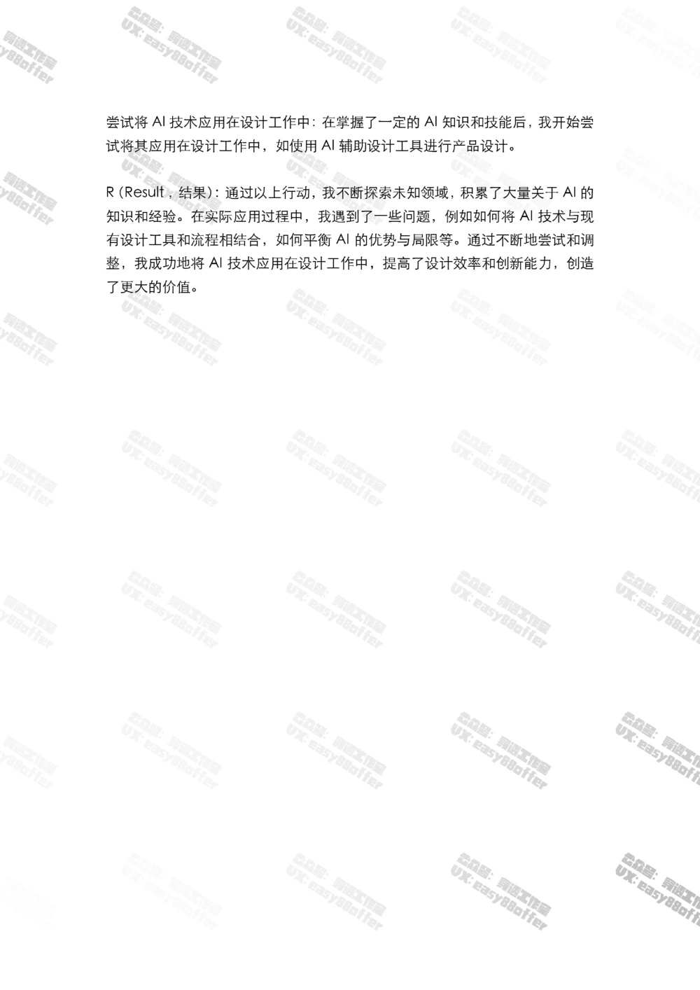 01-联合利华AI面合集（考试时随机抽取）_2025春招题库汇总_快消题库-2_2023快消合集(17家持续更新中）_2024联合利华_01-AI面和图形题