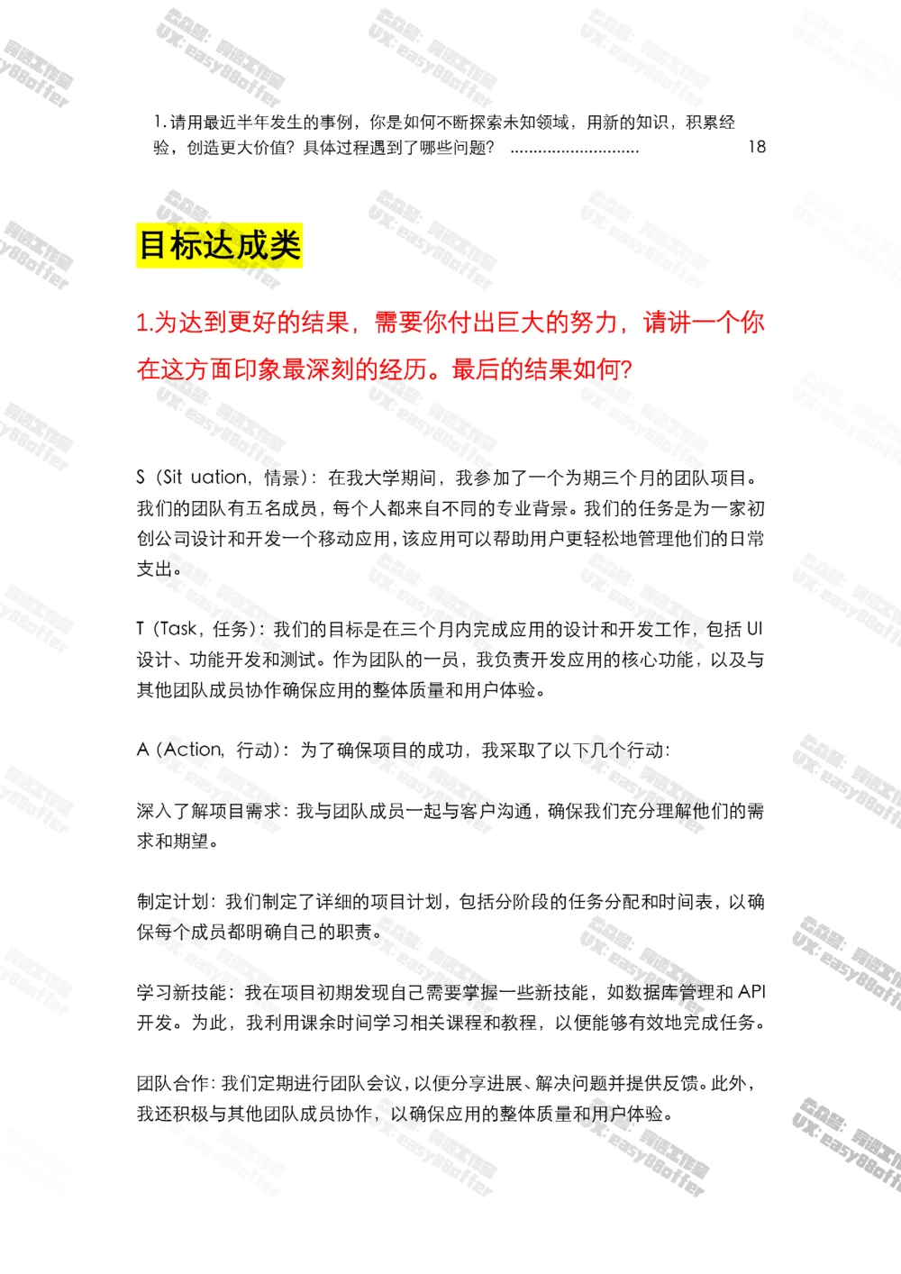 01-联合利华AI面合集（考试时随机抽取）_2025春招题库汇总_快消题库-2_2023快消合集(17家持续更新中）_2024联合利华_01-AI面和图形题